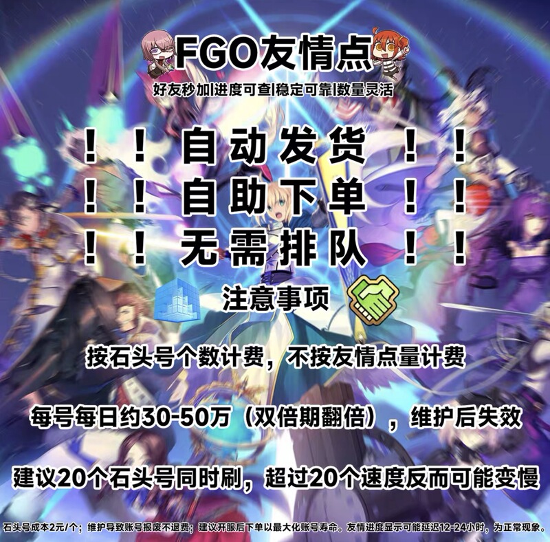 Fgo Service for Boosting Friendship Points, Boosting Accounts, Botting, Dock Friends, Full Break 310 Materials, Story Events