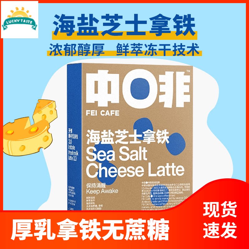 (10 x 15g) Sucrose sugar salt cheese milk latte coffee freeze dry coffee instant coffee