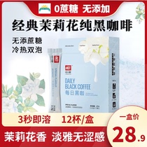 Flower extraction low bitter instant jasmine black coffee without added sucrose refreshing coffee student brown instant coffee cold bubble