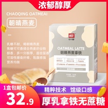 (15g * 10) Sucrose-free oat milk latte coffee instant coffee