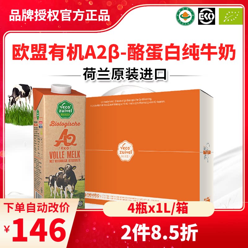 1Lx4 Netherlands Imported Le He Organic A2 Casein Pure Milk Breakfast Children's Student Milk casein milk