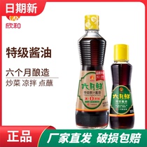 (2 bottled) Xinhe June Fresh Grade sauce soy sauce super raw soy sauce raw soy sauce non-genetically modified soy sauce