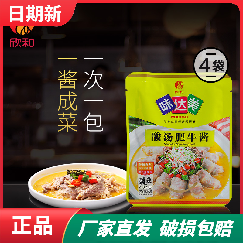 (4 bags x60g)Wei Di Mo sour soup sauce Fat beef sour soup Fish seasoning Yungui sour and spicy slightly spicy golden soup seasoning