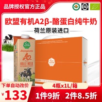 1x4 Dutch imported Lehe organic A2 casein pure milk breakfast childrens student milk casein milk