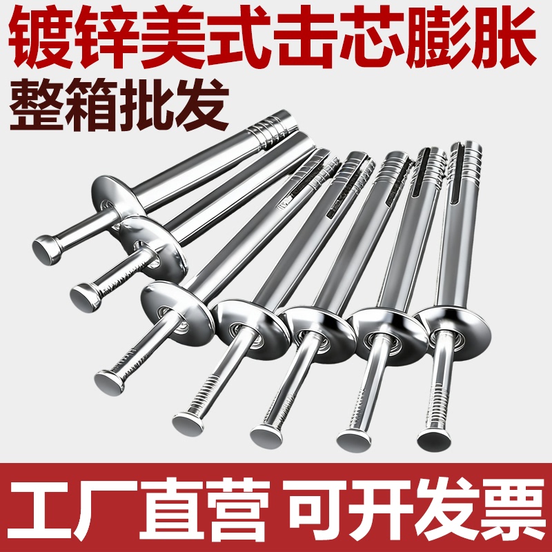 Expansion Screws Are Hammered in Quickly to Fix American-Style Large-Head Explosive Bolts, Special Internal Expansion Nails for Fixing