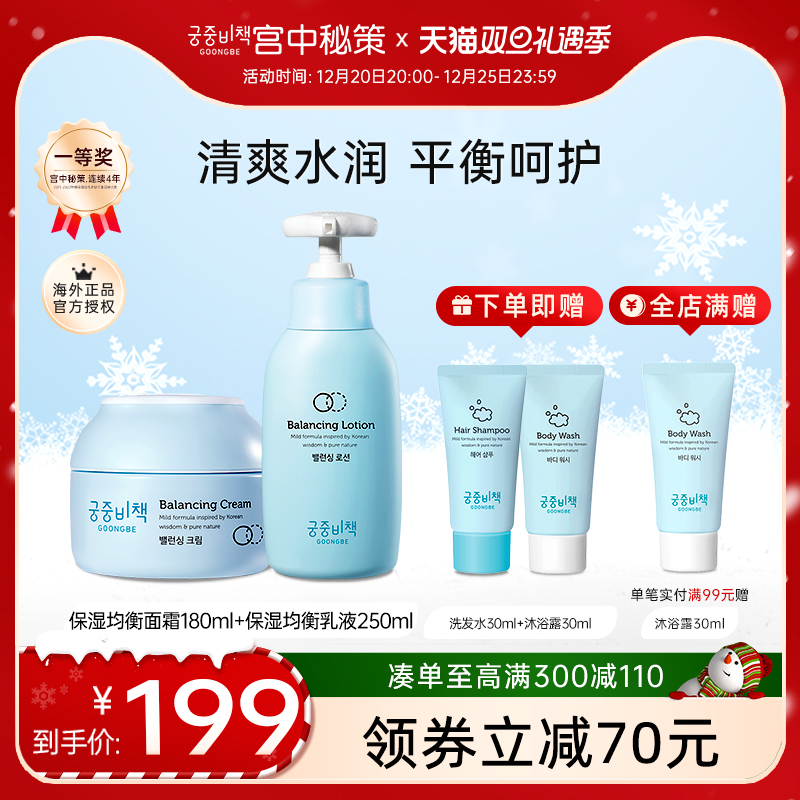 Gongzhong Secret Strategy Korea imported balance cream balance lotion autumn and winter moisturizing mild moisturizing body