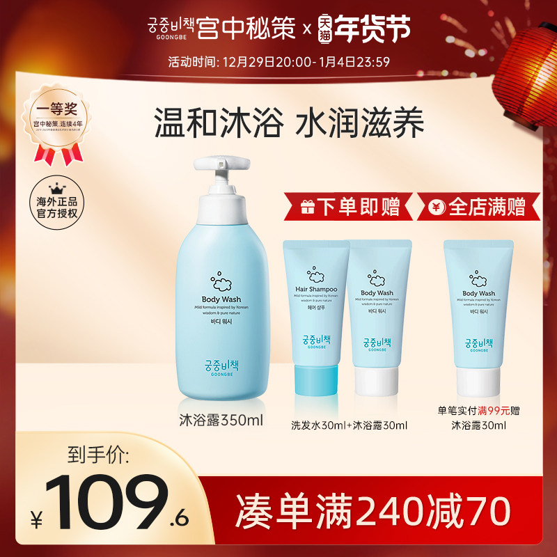 Palace secret policy GOONGBE South Korea imported shower gel 350ml autumn and winter bath quickly wash soft skin