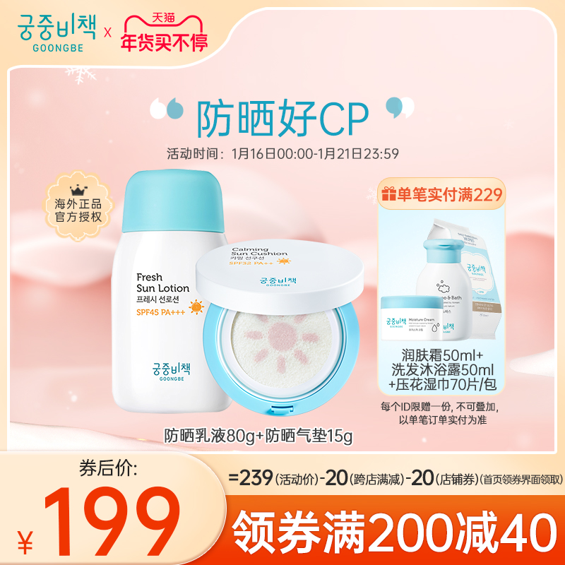 Gongzhong secret Sunscreen Lotion Sunscreen air cushion autumn and winter refreshing mild physical isolation UV combination