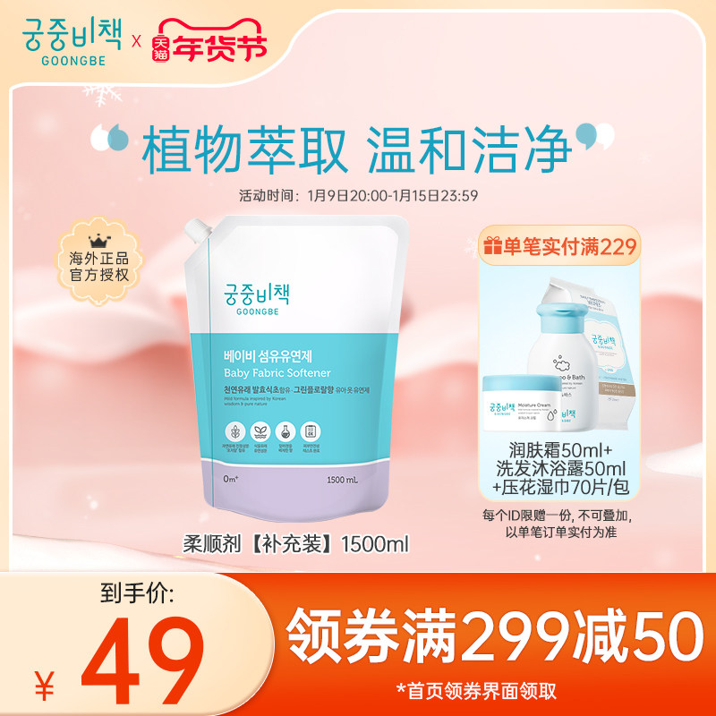 Palace Secret Korea Imported Clothing Softener Anti-Static Clothing Softener 1.5L Mild 0 months old or older