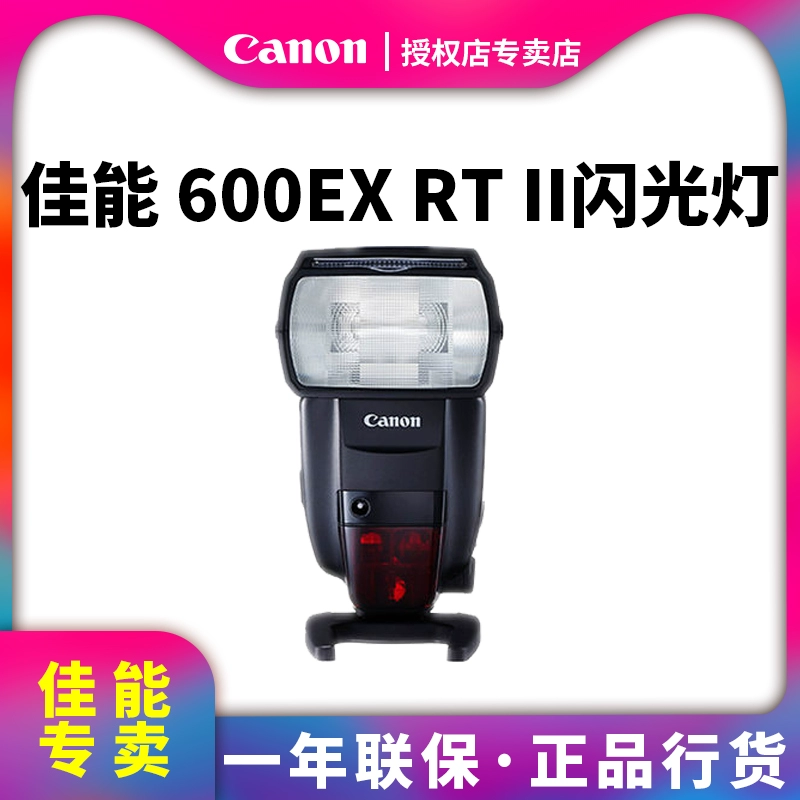 Máy ảnh Canon DSLR 600EX RT II đèn flash thế hệ thứ hai phù hợp với 5D 6D 7D, v.v. - Phụ kiện máy ảnh DSLR / đơn