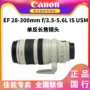 Canon / Canon EF 28-300mm f / 3.5-5.6L IS máy ảnh SLR USM - Máy ảnh SLR len góc rộng canon