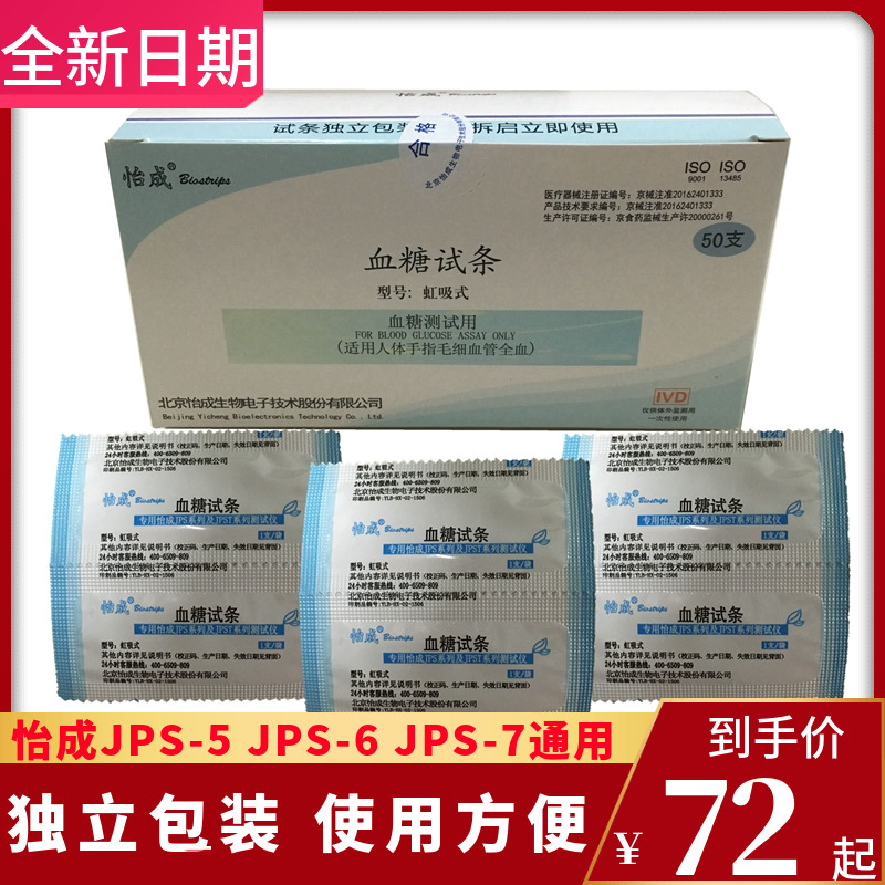 Yicheng blood sugar test strips JPS-5-6-7 individually packaged 50 blood glucose machine test strips siphon test piece 20 seconds