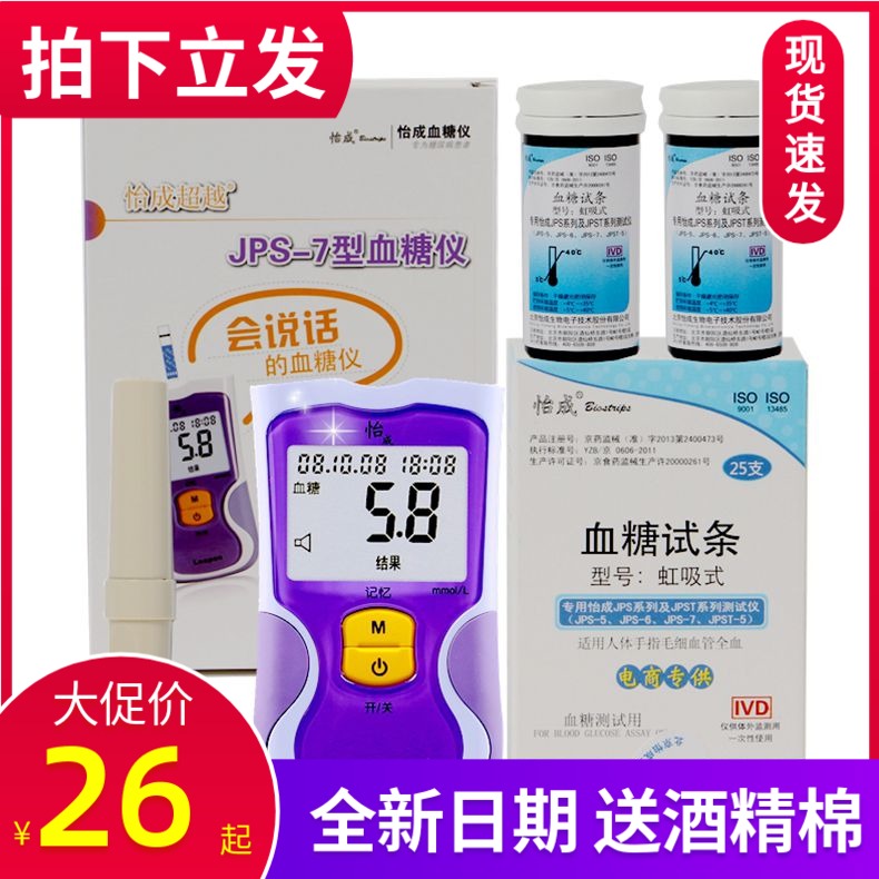 Pleasant to go beyond the JPS-7 home voice blood sugar machine test strip test piece JPS-5-6 siphoning type blood glucose test paper 20 s