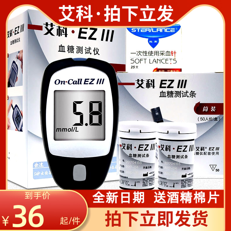 Eko EZIII Blood Sugar Test Strips Home Blood Sugar Machine Barrel Test Paper EZ3 Blood Glucose Test Machine Independent Test Piece