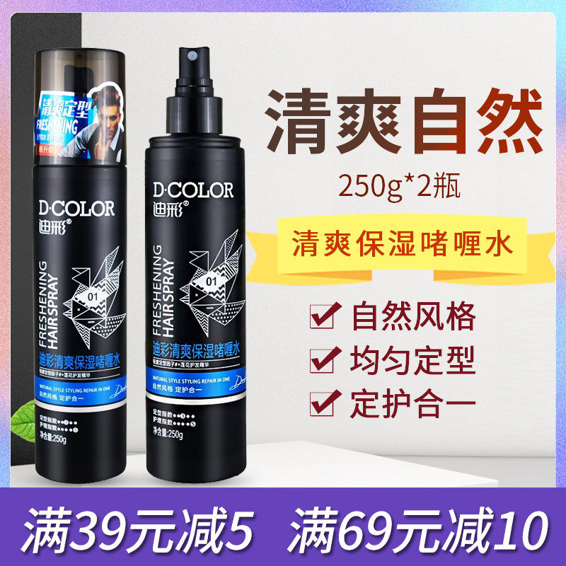 Di Cai refreshing moisturizing styling gel water 250g * 2 bottles of male and female spray light styling formula