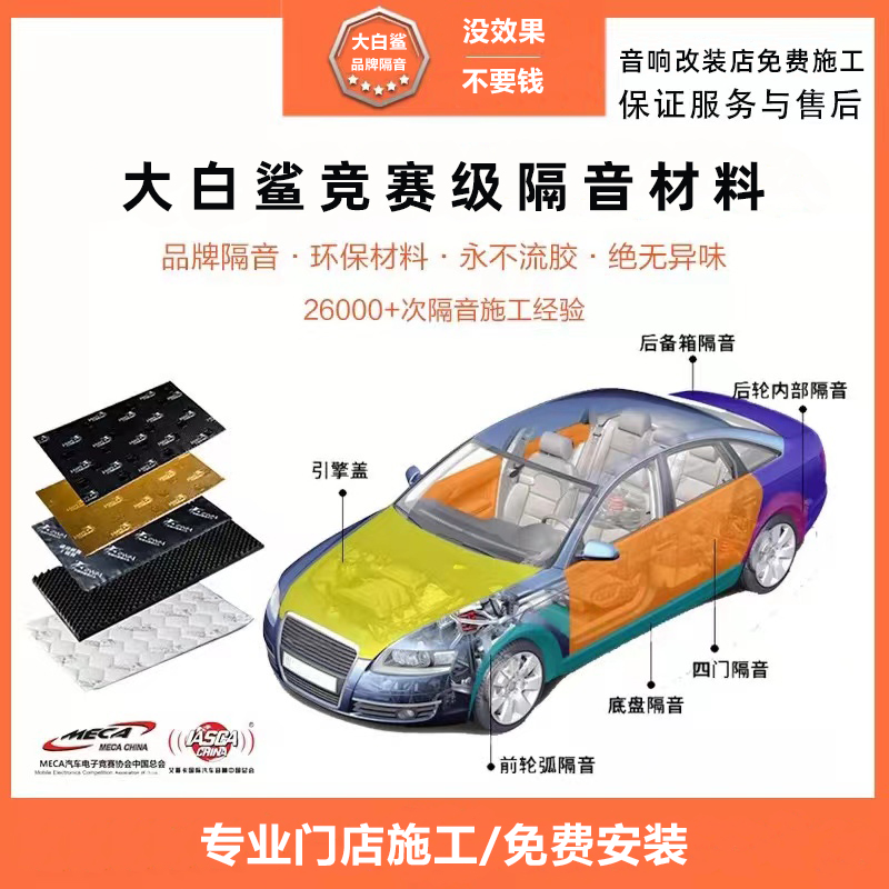 Great white shark car sound insulation audio modified shock absorber plate sound insulation cotton four-door chassis trunk sound insulation heat insulation shock absorber