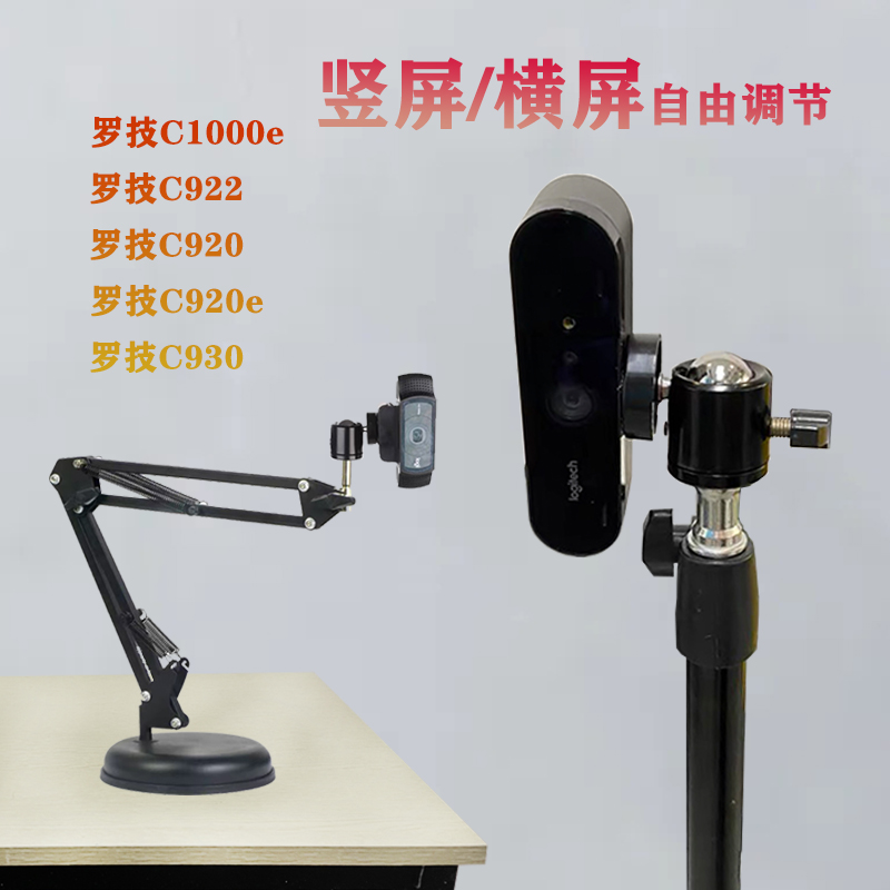 Logic c1000e vertical screen stent c922 live trembling cool dog video camera landing shelf