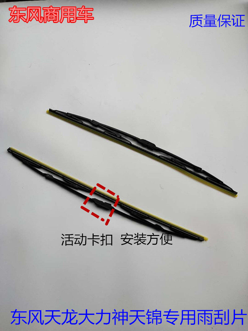 Dongfeng Tianjin Dali Shinyu KC flagship truck truck dedicated rain scraper with bone-free rain brush