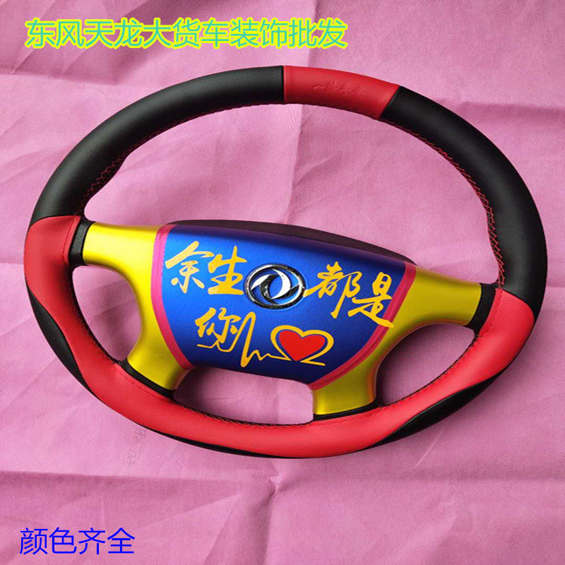Dongfeng commercial car dragon heavily Jindong three rings violet 153 horn cover steering wheel cover
