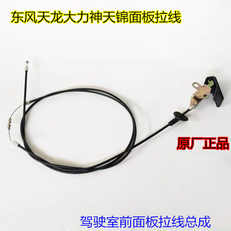 Dongfeng Tianlong Dianjin Cab Front Face Panel Drawing Line Cover Closed Cover Switch Accessories