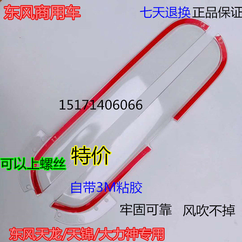 Dongfeng dragon rainfall in the sky and wide door of the lintel cover of the rain heavy eyebrow rain plate barometer rain