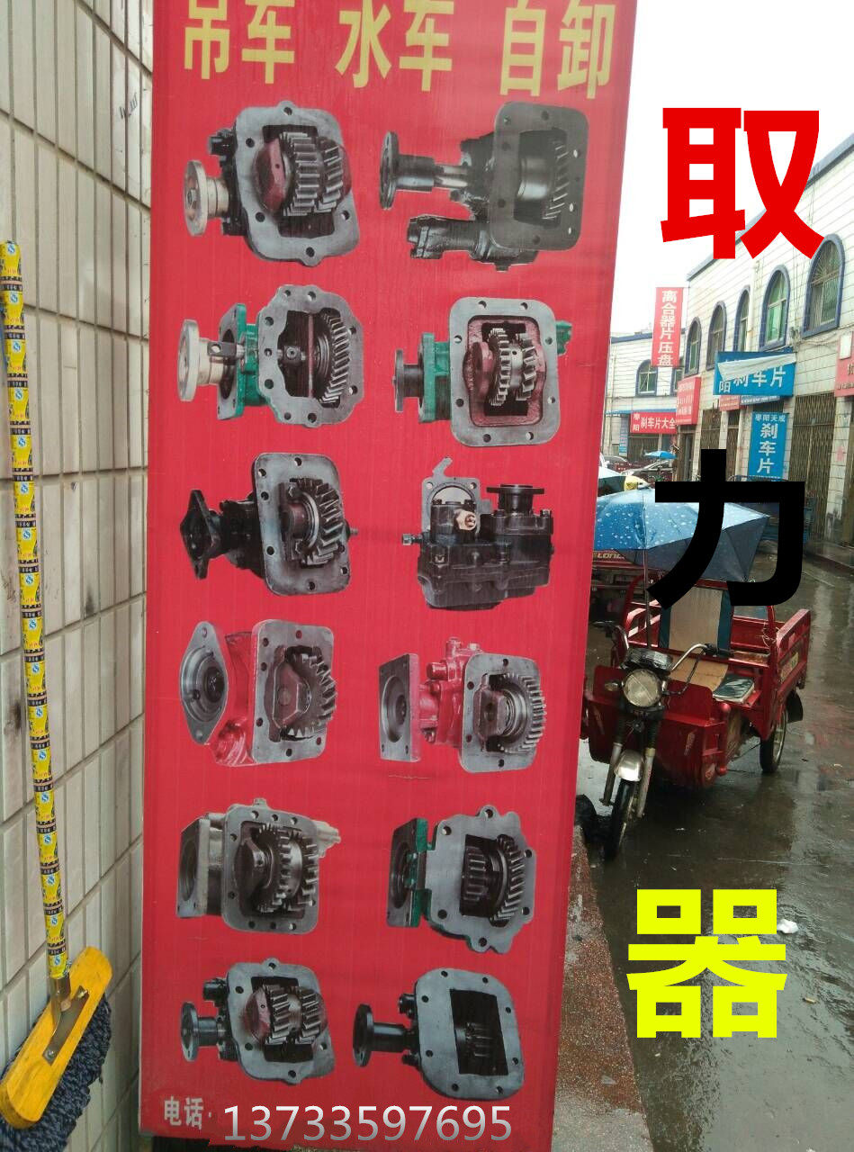 Promotion Dongfeng Tianlong Tianjin 140 153 water truck crane engineering dump truck power take-off assembly