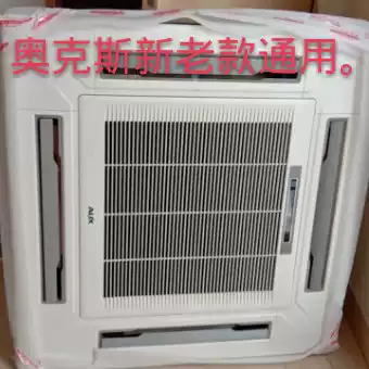 Oaks ceiling panel ceiling embedded air conditioning central air conditioning plastic shell cover Haier Zhigao Fujitsu accessories