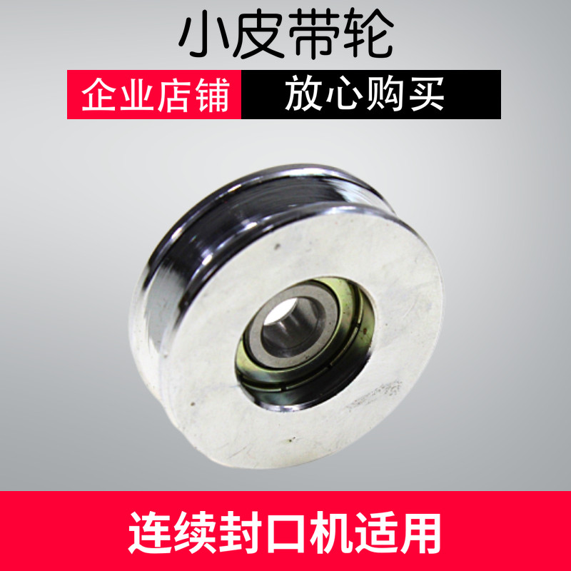 Dingye 900 type continuous sealing machine small pulley pointing wheel sealing machine accessories