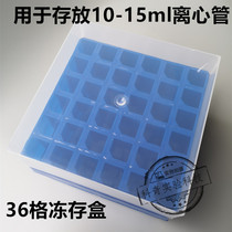  10-15ml centrifugal tube box 36 grid plastic freezing box Low temperature freezing box Low temperature resistant can be invoiced