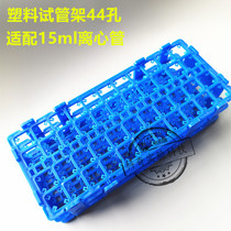 Detachable reagent bottle rack test tube rack 10ml 15ml centrifuge tube rack 16mm * 44 holes