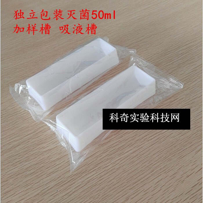 Independent packaging sterilization 50ml sample tank 8 channels 12 channels liquid filling box Multi-channel gun pipette suction tank