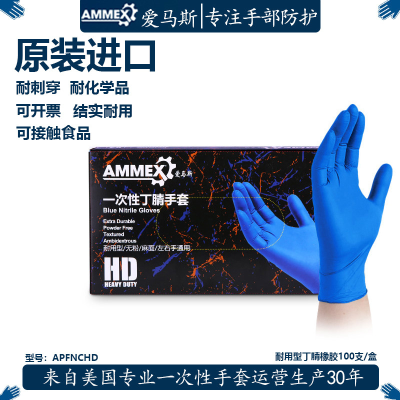 爱马斯一次性手套加厚耐用乳胶检查丁腈橡胶手套
