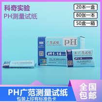 Shanghai Sanaisi PH test paper a box of 20 wide range 1-14 pH soil laboratory chemical fish tank