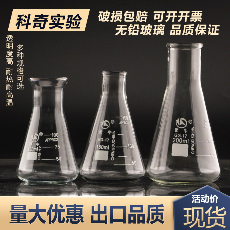 蜀牛玻璃三角烧瓶 锥形瓶50ml100ml150ml200ml250ml500ml1000ml