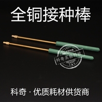 High quality all copper inoculum rod length 220mm single price metal inoculum Rod copper inoculum Rod