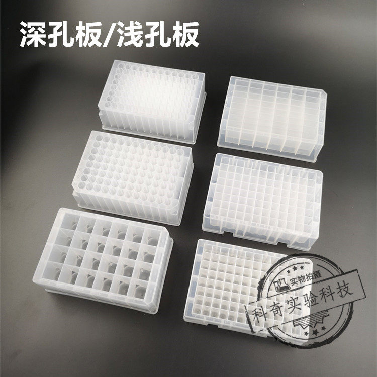 96 hole deep hole plate 2 2ml 1 6ml 1 2 deep hole plate 0 5ml shallow hole plate reaction plate 48 hole
