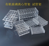 Plexiglass centrifuge tube rack test tube rack 8 10 18 24 holes