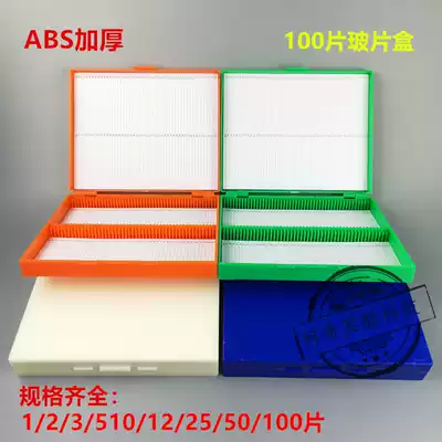 1 2 5 10 12 25 50 100 slice box Slide box Pathology slice box ABS material thickening
