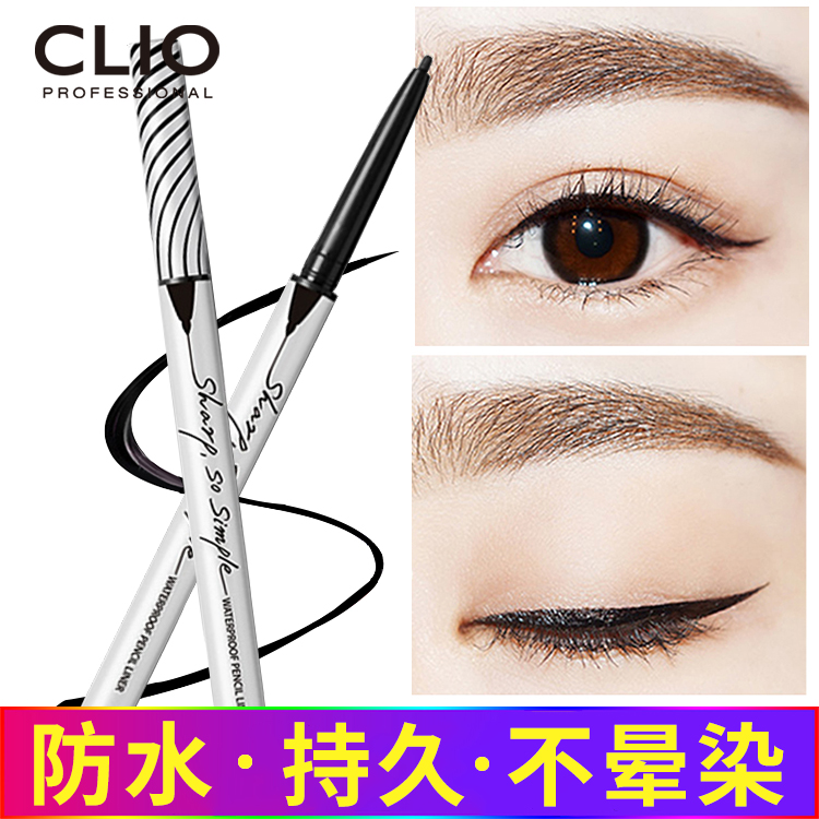 Clio/珂莱欧眼线笔持久不晕染防水防汗大眼定妆初学者软硬笔头