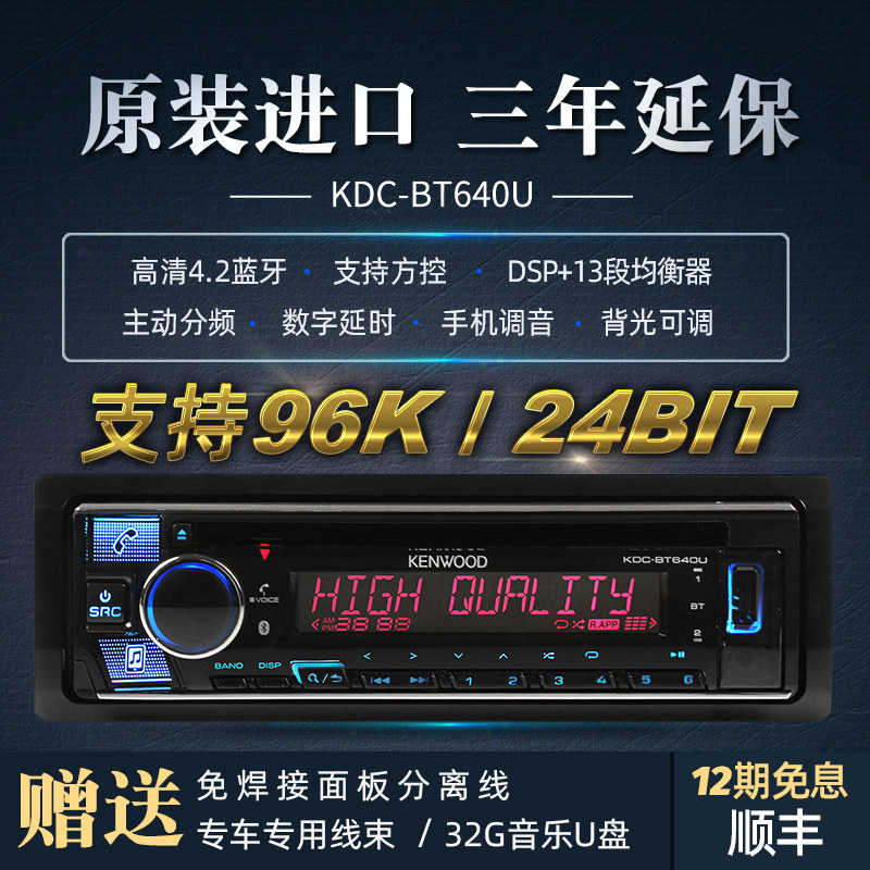 Japan Kenwood KDC-BT640U car CD machine car bluetooth USB lossless WAV FLAC mobile phone tuning