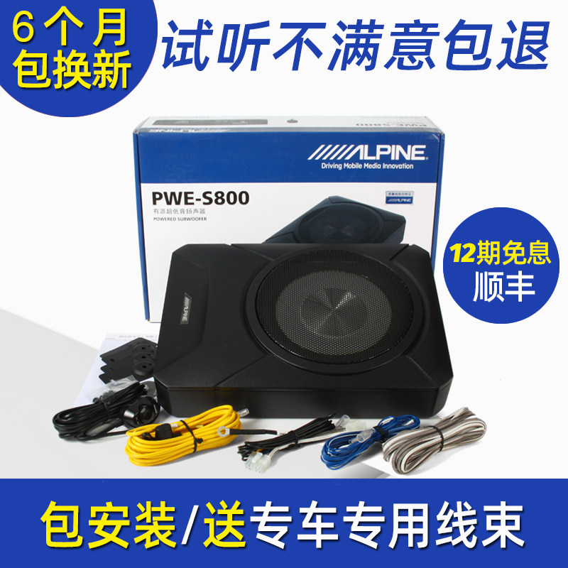 New AlpinePWE-S800 car active bass dual voice coil 8 inch 240W high power ultra-thin seat gun
