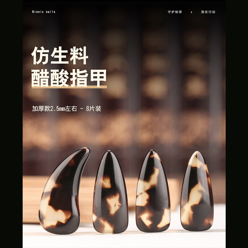 Guzheng nails tortoiseshell color professional playing-level adult groove beginner children's rocking finger prosthesis size