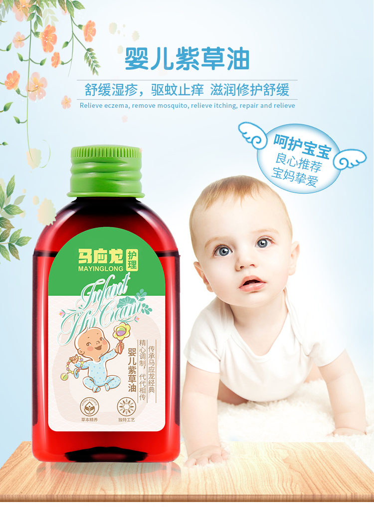 马应龙 婴幼儿专用 天然紫草油 50ml 舒缓湿疹/修护红臀/驱蚊止痒 图1