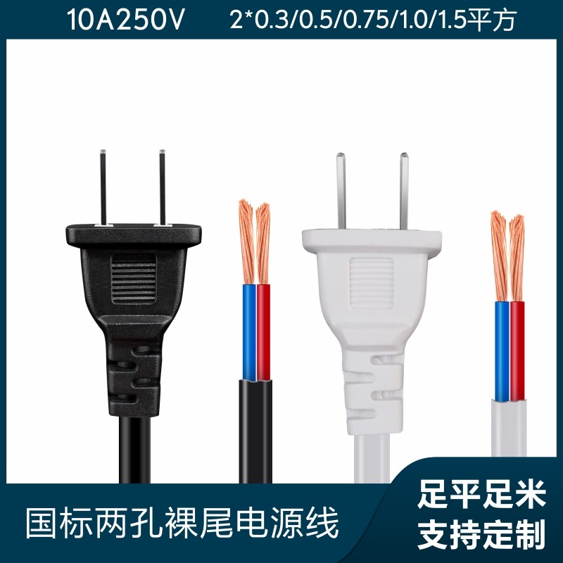 3C certification Pure copper power cord 2*0 5 0 1 0 1 5 square two-foot plug wire electrical connection wire