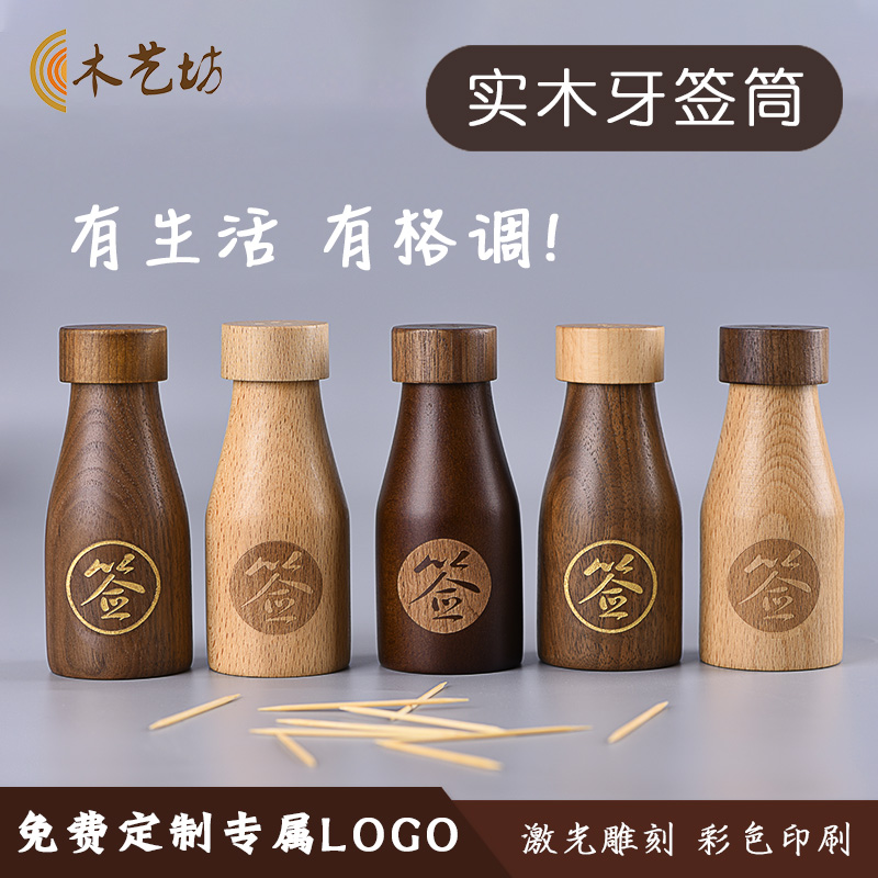 Wooden toothpick box Restaurant high-end hotel household toothpick tube Solid wood high-end creative Japanese hotel custom logo