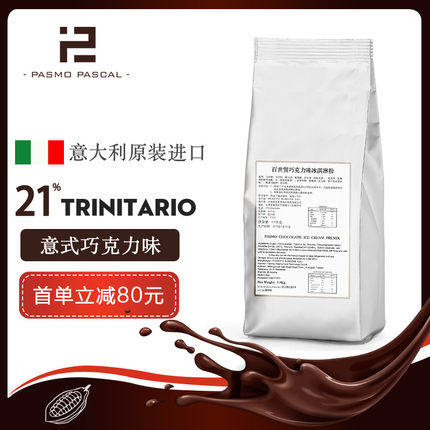 Pasmo Best Trade Imported from Italy 21% Trinitario Commercial Chocolate Ice Cream Powder 1 9Kg