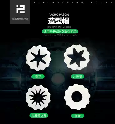 World Trade Ice Cream Machine Accessories Six-pointed Star Shaping Cap Forming Cap Black Plastic Ice Cream Mouth Original Accessories