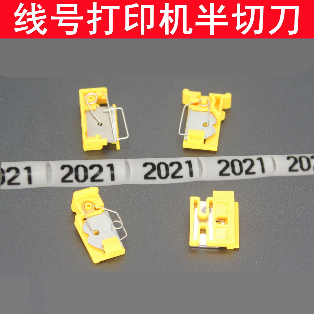 Lireline number machine accessories C-280EC-280T Kaipeon number tube printer C-190EC-190T half-cutting knife-Taobao