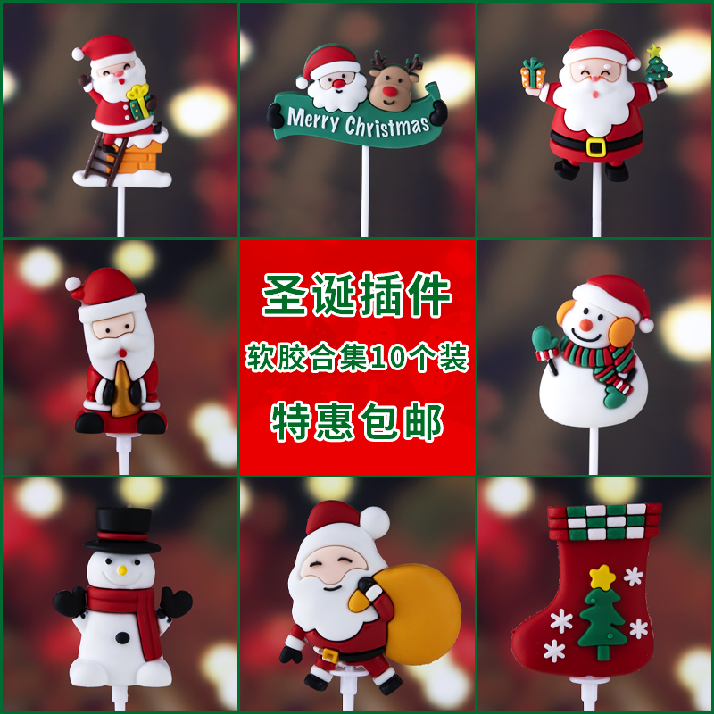 Christmas cake decorated with soft glue Santa Claus snowman Reindeer Christmas Tree Grass Circle Plug-in Inserts-Taobao