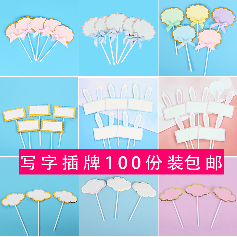 Baking Cake Decoration Yunduo Writing Greeting Cards Can Write Plug-in Plug-in Large set of 100 Special-Taobao